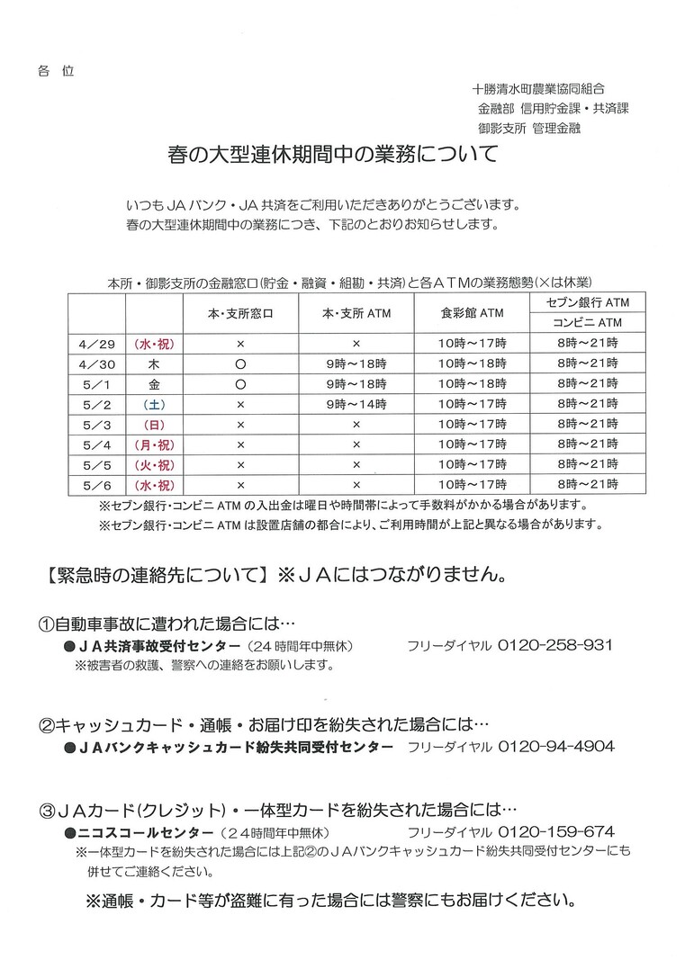 令和２年GW営業.jpg