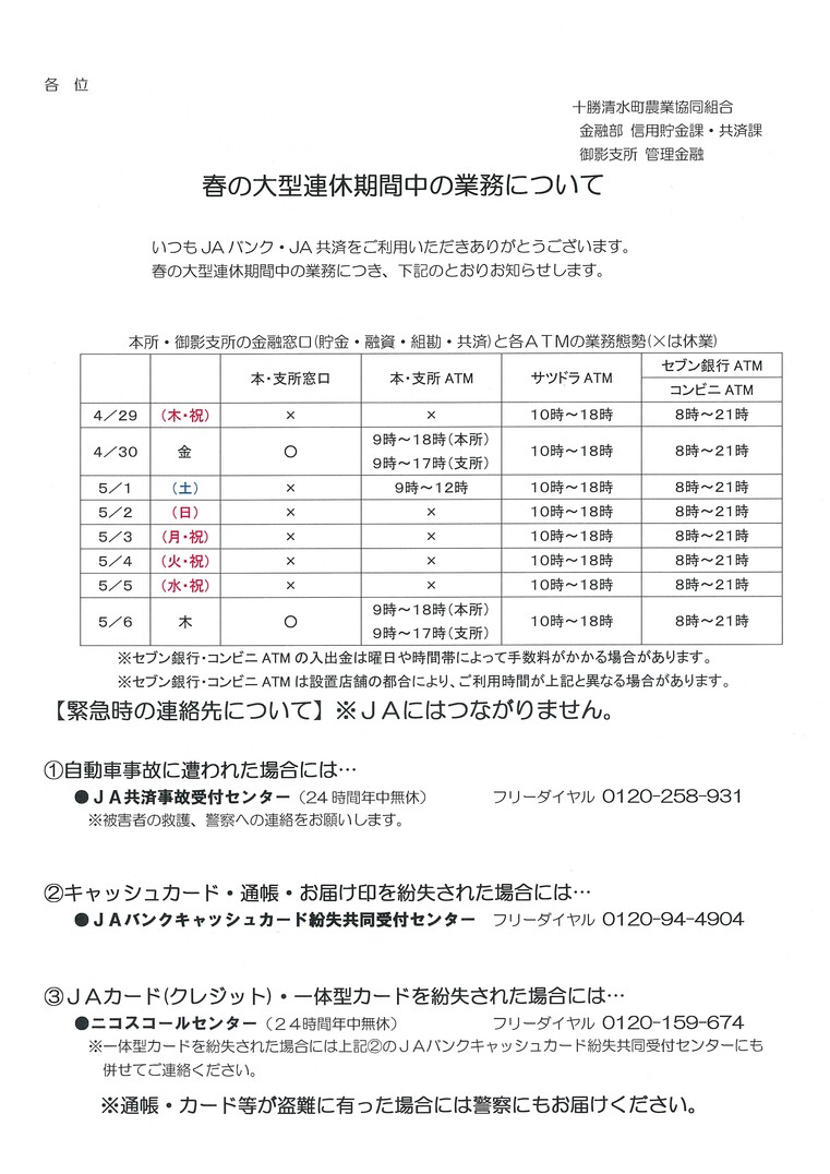 春の大型連休期間中の業務について.jpg