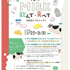 みんなでミルク飲んで食べてプロジェクト-1.jpg
