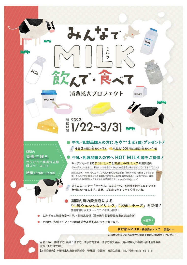 みんなでミルク飲んで食べてプロジェクト-1.jpg