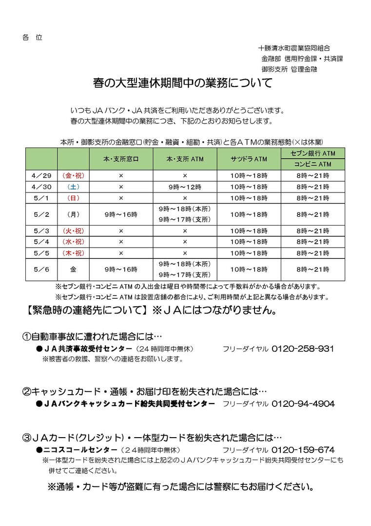 春の大型連休期間中の業務について.jpg