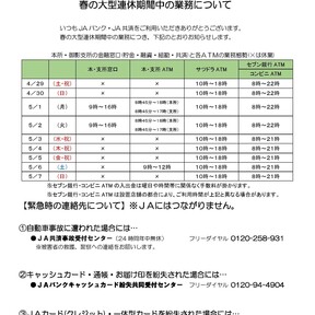 春の大型連休期間中の業務について.jpg