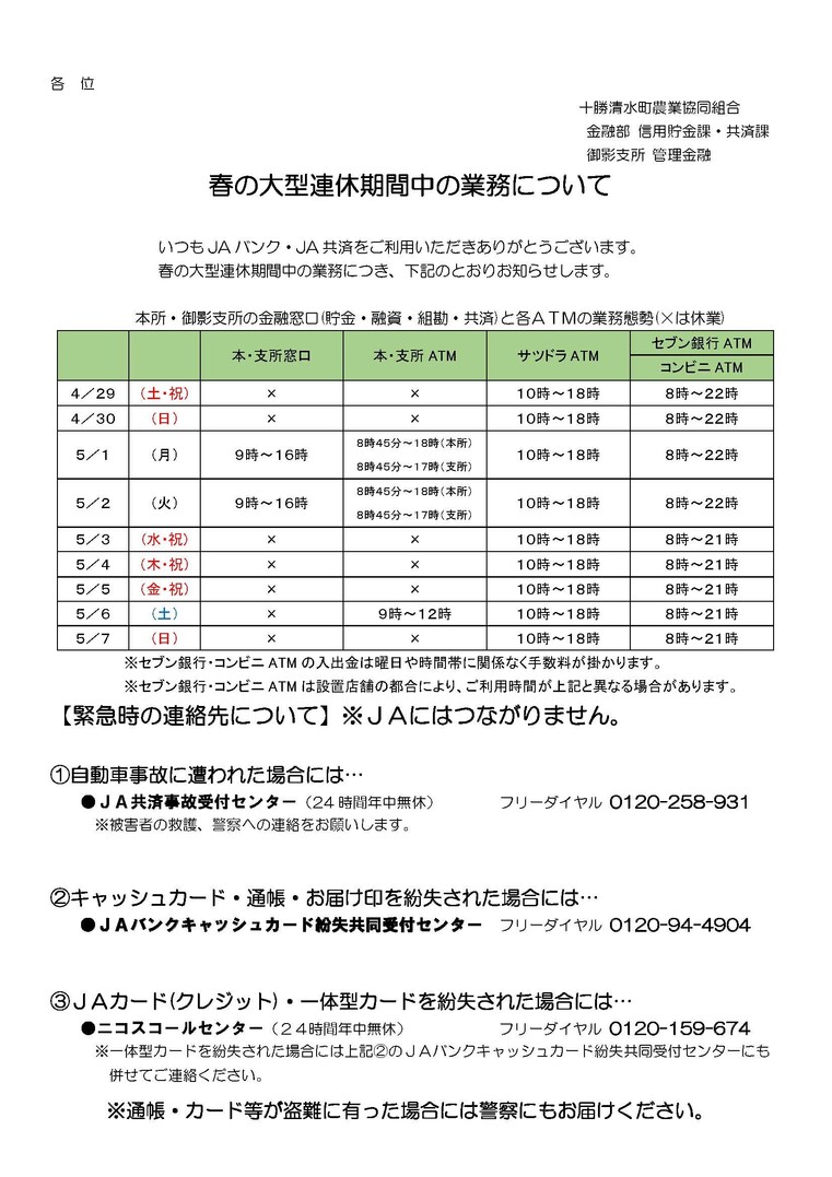 春の大型連休期間中の業務について.jpg