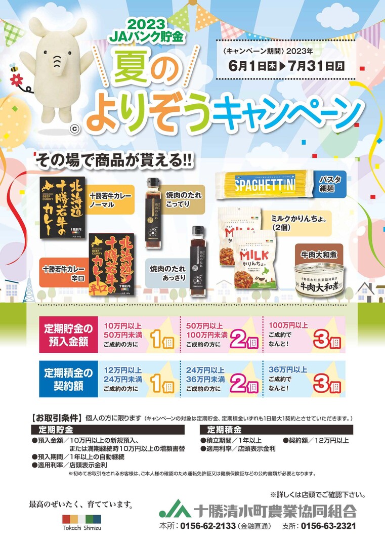 JA夏のキャンペーン.jpg