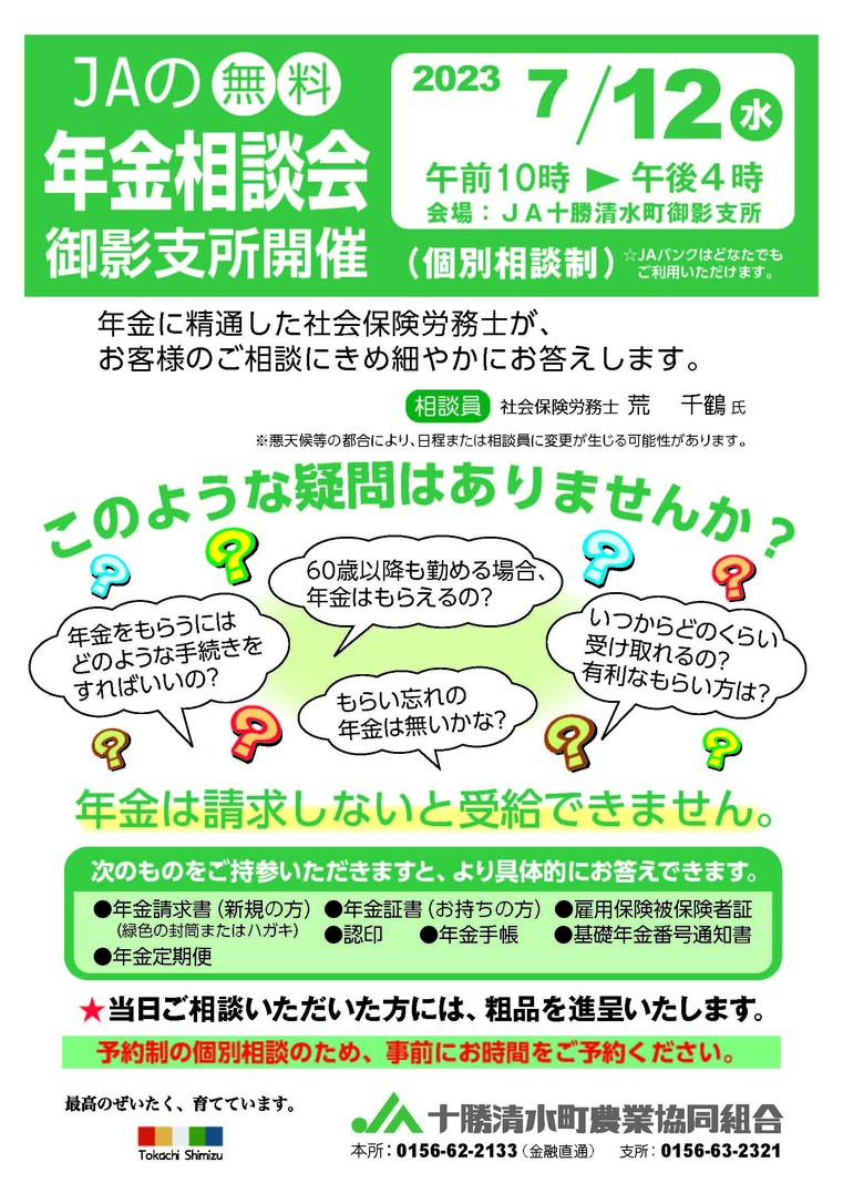 年金相談会チラシ.jpg