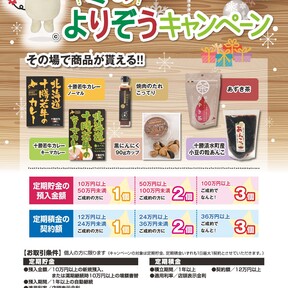 JA冬のよりぞう.jpg