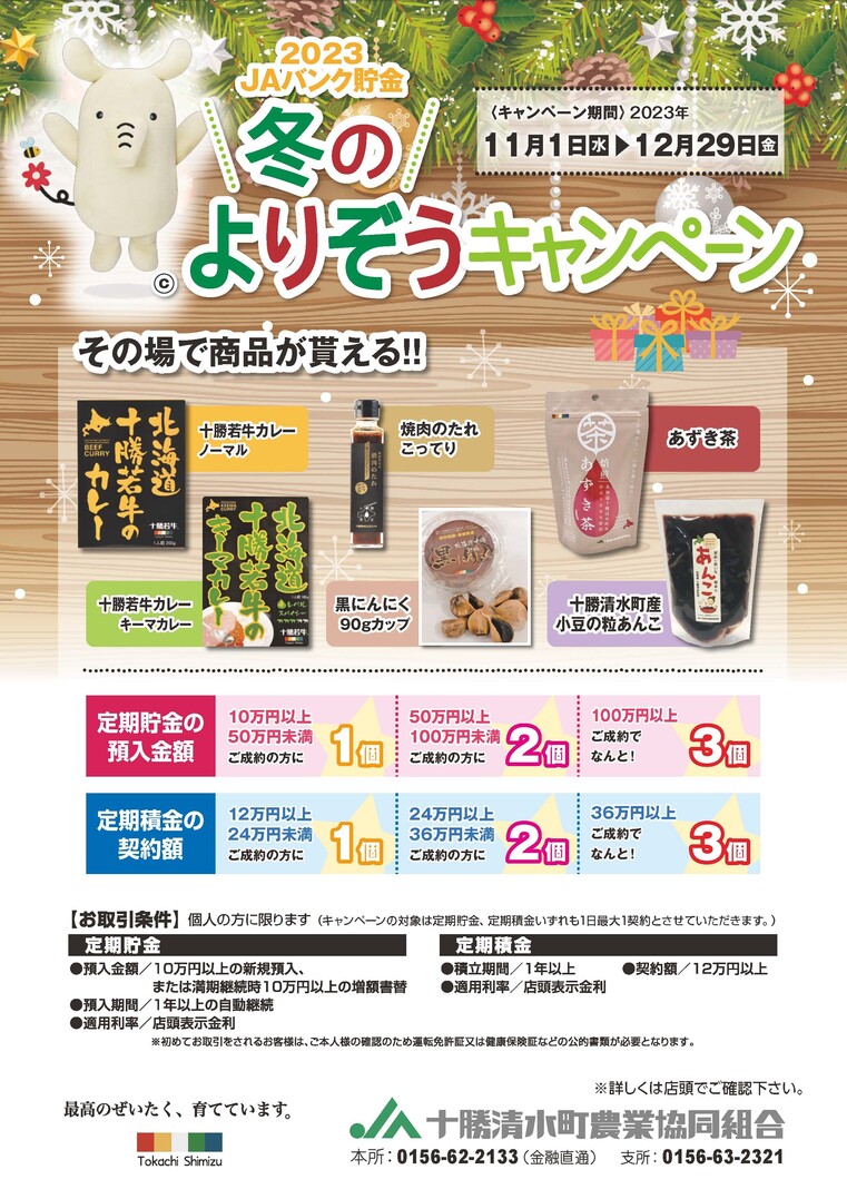 JA冬のよりぞう.jpg