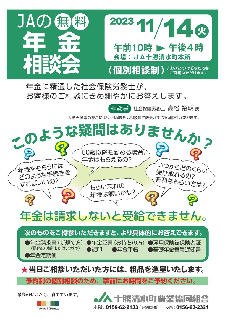 年金相談会チラシ.jpg