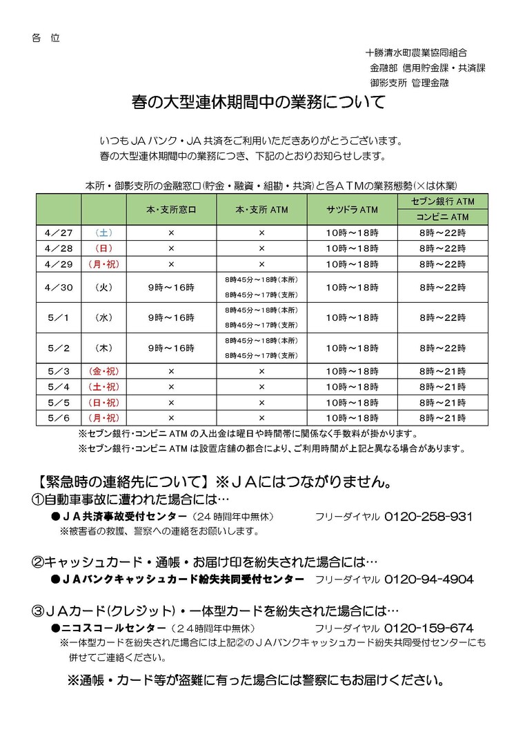 R6春の大型連休期間中の業務について.jpg