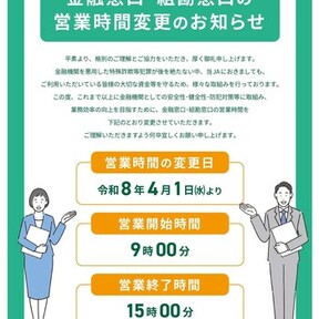 営業時間変更のお知らせ.jpg