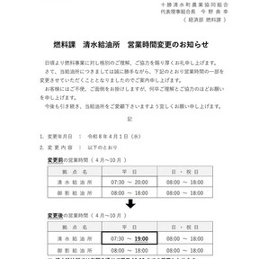 清水給油所  営業時間の変更について（案内文書）JPEG.jpg