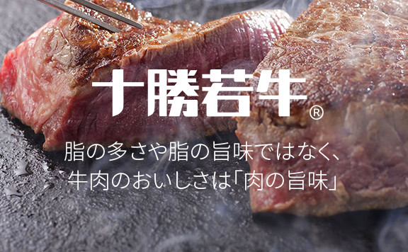十勝若牛