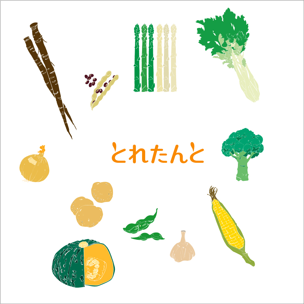 とれたんとの野菜たち