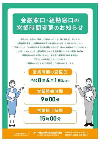 営業時間変更のお知らせ.jpg
